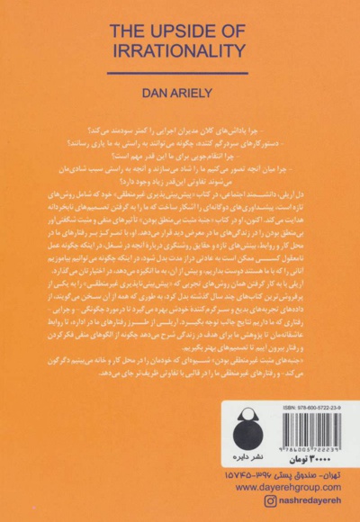 جنبه ی مثبت بی منطق بودن